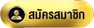 Tangtem168-สมัครสมาชิก